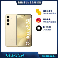 三星 Samsung Galaxy S24 (8G/512G) 6.2吋 4鏡頭智慧手機