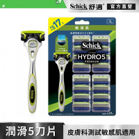 【Schick 舒適牌】水次元5 Premium 刮鬍刀 EC獨家超值包(1刀把17刀片)