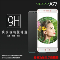 超高規格強化技術 OPPO A77 CPH1715 鋼化玻璃保護貼/強化保護貼/9H硬度/高透保護貼/防爆/防刮