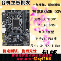 {保固一年 可打統編}Gigabyte/技嘉 B360M-D2V D3V HD3 POWER D3H Z370 B365 H310主板