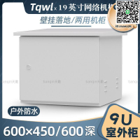 【全球優品滙】室外19英寸標準防水機櫃0.5米 監控聯通信基站落地戶外網絡機櫃9u