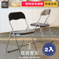 【輕鬆家居】 2入組 佩洛經典摺疊椅 便攜式折疊椅 鐵椅 一般地區免運