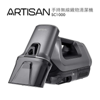 【ARTISAN】手持無線織物清潔機 SC1000