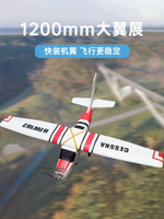 航模固定翼飛機塞斯納cessna182翼展1.2米賽斯納遙控入門練習空機