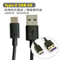 Type-C USB  高規格充電線  手機/平版充電、行車記錄器充電、電腦傳輸資料、連接USB充電器供電~超值特惠