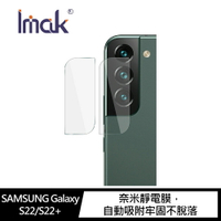 強尼拍賣~Imak SAMSUNG Galaxy S22/S22+ 鏡頭玻璃貼 (全透明2片裝) 鏡頭貼