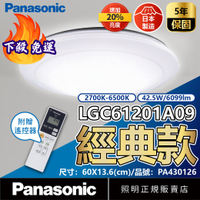 【卡樂】免運費 國際牌 經典無框 遙控吸頂燈 LGC61201A09 42.5W 8~9坪 110V 增亮 調光調色 Panasonic