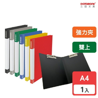 【三田文具】A4 標準型雙上強力夾 文件夾 資料夾 檔案夾 【1本】(6111-49)
