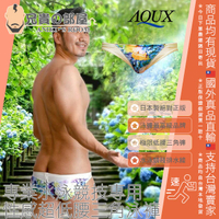 日本 AQUX 男性最高級泳褲品牌 絕對正版 救生員繡球花設計後排水線 專業水泳競技專用 性感超低腰三角泳褲附原廠夾鏈袋
