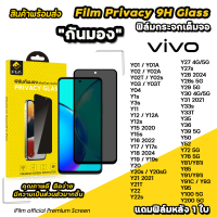 COD  iFilm ฟิล์มกันมอง privacy For VIVO Y01 Y02 T Y03 Y04 Y1s Y3s Y11 Y12 Y17 Y18 Y19s Y22 Y22s Y27s