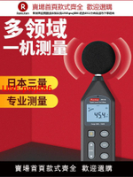 日本三量分貝測試器分貝儀噪聲噪音聲測試儀家用噪音計測音量聲音【臺灣公司 優質服務】