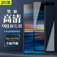 買一送一 SONY Xperia 10 PLUS 鋼化膜全覆蓋玻璃黑框手機保護膜