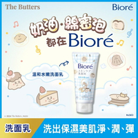 Biore 溫和水嫩洗面乳 100g(The Butters)