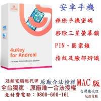 【Tenorshare】4uKey for Android 移除密碼 PIN 圖案鎖 指紋 臉部辨識 MAC版本