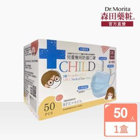 【DR.JOU 森田藥粧】兒童醫用防護口罩(未滅菌/50入)