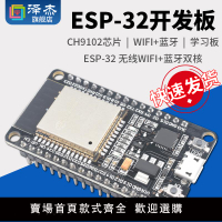 【滿300發貨】【可開發票】ESP-32開發板 WROOM開發版 WIFI+藍牙模塊 CH9102  ESP32-S燒錄夾