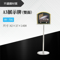 台灣製 A3雙面展示牌 MY-706  告示牌 壓克力牌 標示 布告 展示架子 牌子 立牌 廣告牌 導向牌 價目表