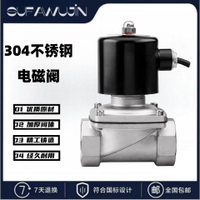【高品質 超低價】不銹鋼電磁閥220V/12V防水304水閥電動控制管道閥門常閉水閥油閥