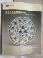 【書寶二手書T3／收藏_OS4】中國嘉德2005秋季拍賣會_瓷器工藝品鼻煙壺翡翠_2005/11/4