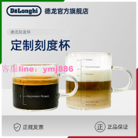 Delonghi/德龍 刻度杯 膠囊咖啡杯 295ml,90ml 意式濃縮 卡布奇諾