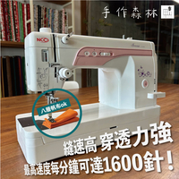 手作森林 NCC 直線縫紉機 仿工業車 CC-1851N Bonnie 裁縫機 直線機 仿工業機