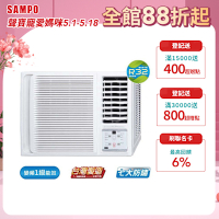 SAMPO聲寶 4-6坪 一級變頻窗型右吹冷專冷氣 AW-PF28D 含基本安裝+舊機回收