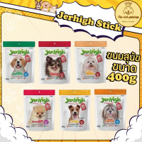 (ซอง) Jerhigh Stick เจอร์ไฮ สติ้ก ขนมสุนัข 400g