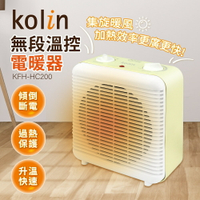 【Kolin歌林】無段溫控電暖器 暖風機 KFH-HC200 ✨鑫鑫家電館✨