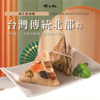 【呷七碗】台灣傳統北部粽(180gx6粒/包) #1包(禮盒)_下單3天出貨-1包(禮盒),下單3天出貨
