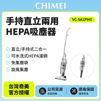 【奇美CHIMEI】手持直立兩用HEPA吸塵器 VC-SA1PH0