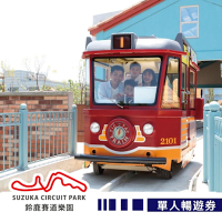 【享樂券】高雄鈴鹿賽道樂園-單人暢遊券(PE)
