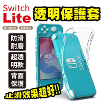 Switch / Switch Lite  矽膠 TPU 透明 保護套 果凍套 防摔 耐衝擊 輕薄款 / 加強防護款