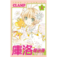 【momoBOOK】庫洛魔法使 透明牌篇  1(電子漫畫)