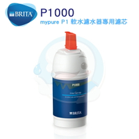 【免運費】德國BRITA On Line P1000 硬水軟化型替換濾心 1 支