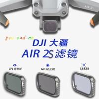 相機大疆DJI御Mavic Air2 Air2S濾鏡CPL減光ND廣角魚眼偏振鏡uv鏡