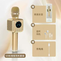 途訊咪音響一體咪高峰G5全民K歌戶外家用家庭卡拉OK唱歌喇叭聲卡麥-香檳金+耳機套餐組合 官方標配-款式2