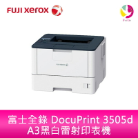 分期0利率 富士全錄 FUJI XEROX DocuPrint 3505d A3黑白雷射印表機【樂天APP下單最高20%點數回饋】