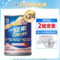 【亞培】HMB升級配方-安素草莓減甜 (237ml x 24入) (增強體力、HMB、三重優蛋白幫助增肌+護肌)