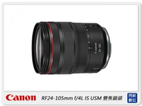 【刷樂天卡滿5000,享10%點數回饋】Canon RF 24-105mm f4 L IS USM (24-105 F4 ,公司貨)