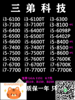 英特爾 i3 6100 7100 8100 i5 6400 6500 7400 7500 8400 8500cpu-淘淘屋 可開發票