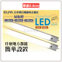 ELPA 朝日電器 LED 超薄 感應層板燈 揮手即可控制開關 30/60/90cm 黃光/白光 全電壓 好商量~