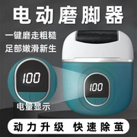 新品迷你電動修腳磨腳器全自動去死皮老繭神器腳後跟磨腳大功率版