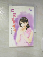 【書寶二手書T1／言情小說_AKE】大年初三玩樂去-中國城玫瑰情_若藍