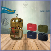 Montbell กระเป๋าใส่อุปกรณ์เข้าห้องน้ำ Travel Kit Pack L คําแนะนําการขายที่ร้อนแรงในเดือนนี้