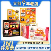 日本小林製藥暖手包暖貼暖手蛋隨身迷你冬天暖寶發熱包小學生暖貼 網紅 小紅書  爆款 東莞倉現貨直發