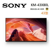 【結帳現折+跨店最高22%點數回饋】SONY 索尼 KM-43X80L 43型 4K HDR BRAVIA 智慧連網電視 含基本桌放安裝