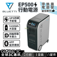 BLUETTI EP500 5100Wh 大容量行動電源 110V UPS 遠端遙控 停電 戶外 露營 家電