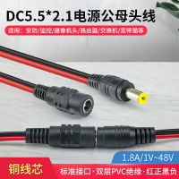 監控電源DC5.5*2.1銅芯接頭線12 24V電源公母頭線 直流紅黑電源線