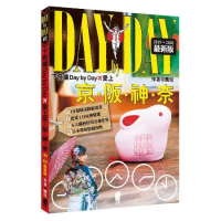 下飛機Day by Day，愛上京阪神奈（2019~2020年最新版）[88折] TAAZE讀冊生活