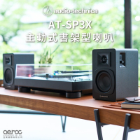 鐵三角 AT-SP3X 主動式書架型喇叭